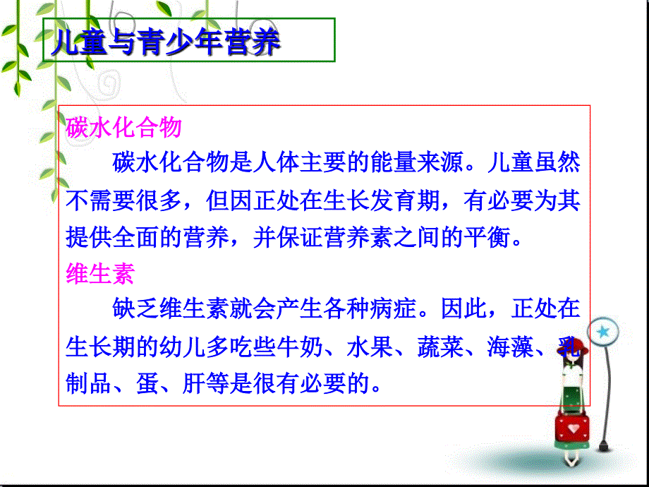 儿童和青少的营养与膳食_第4页