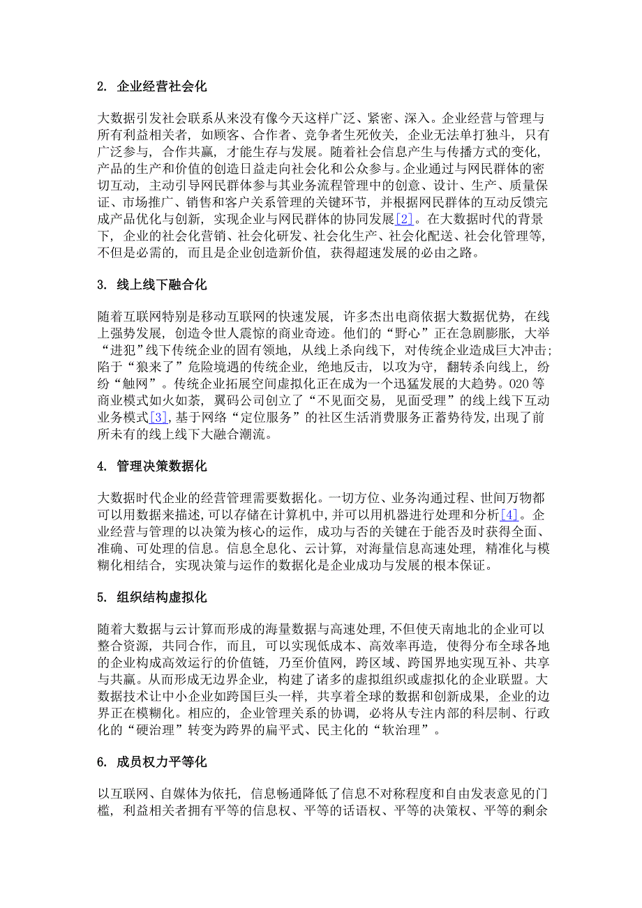 论大数据时代企业经营者社会资本培育机制创新——以生活为媒介的双网渗透培育机制探究_第4页