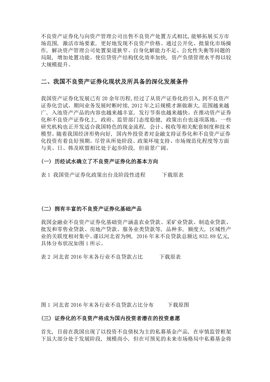 基层银行不良资产证券化可行性研究_第2页