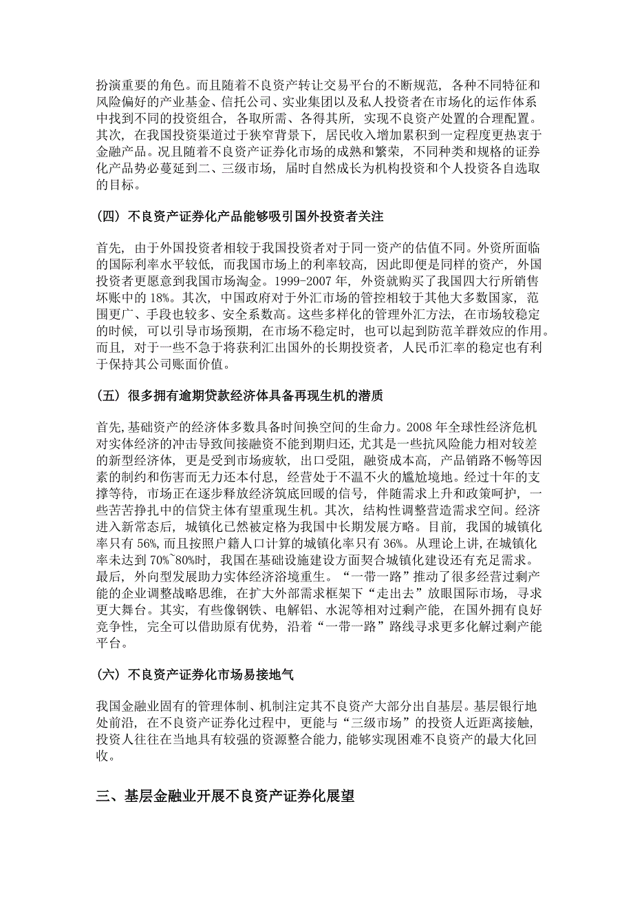 基层银行不良资产证券化可行性研究_第3页