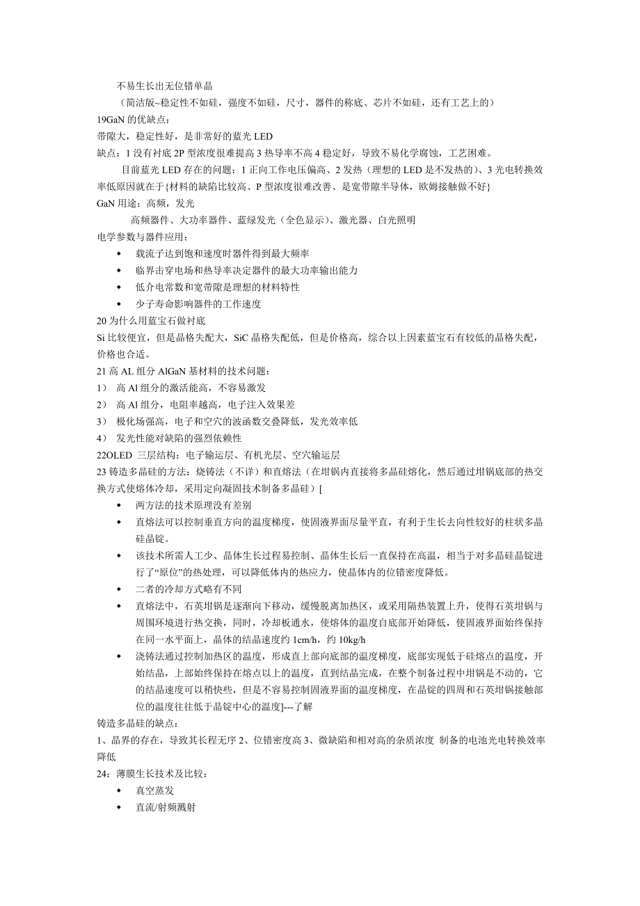 led与光伏材料复习_第4页