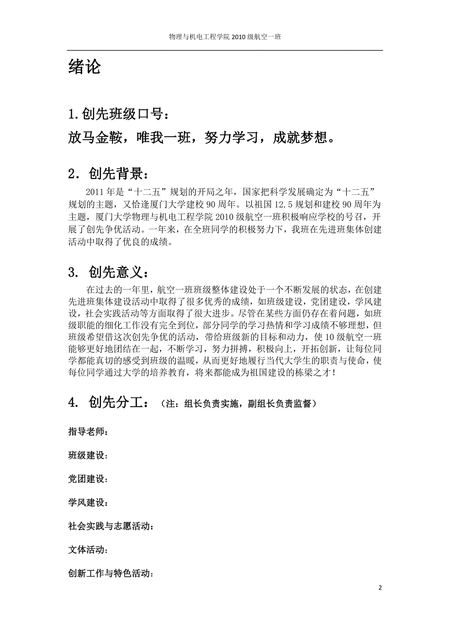 【先进班集体创建总结情况】_第3页