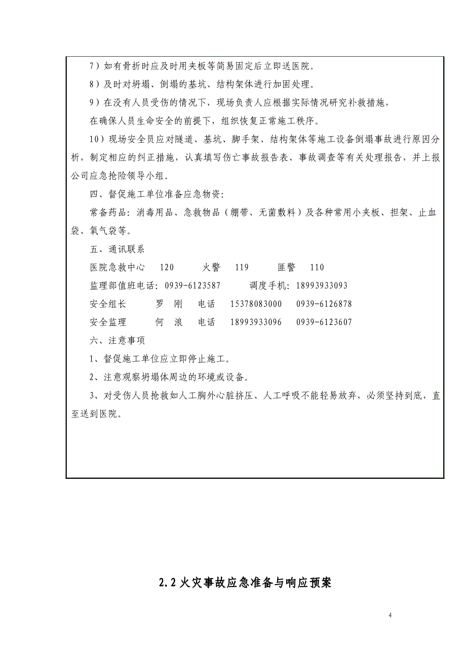 监理应急救援预案_第4页