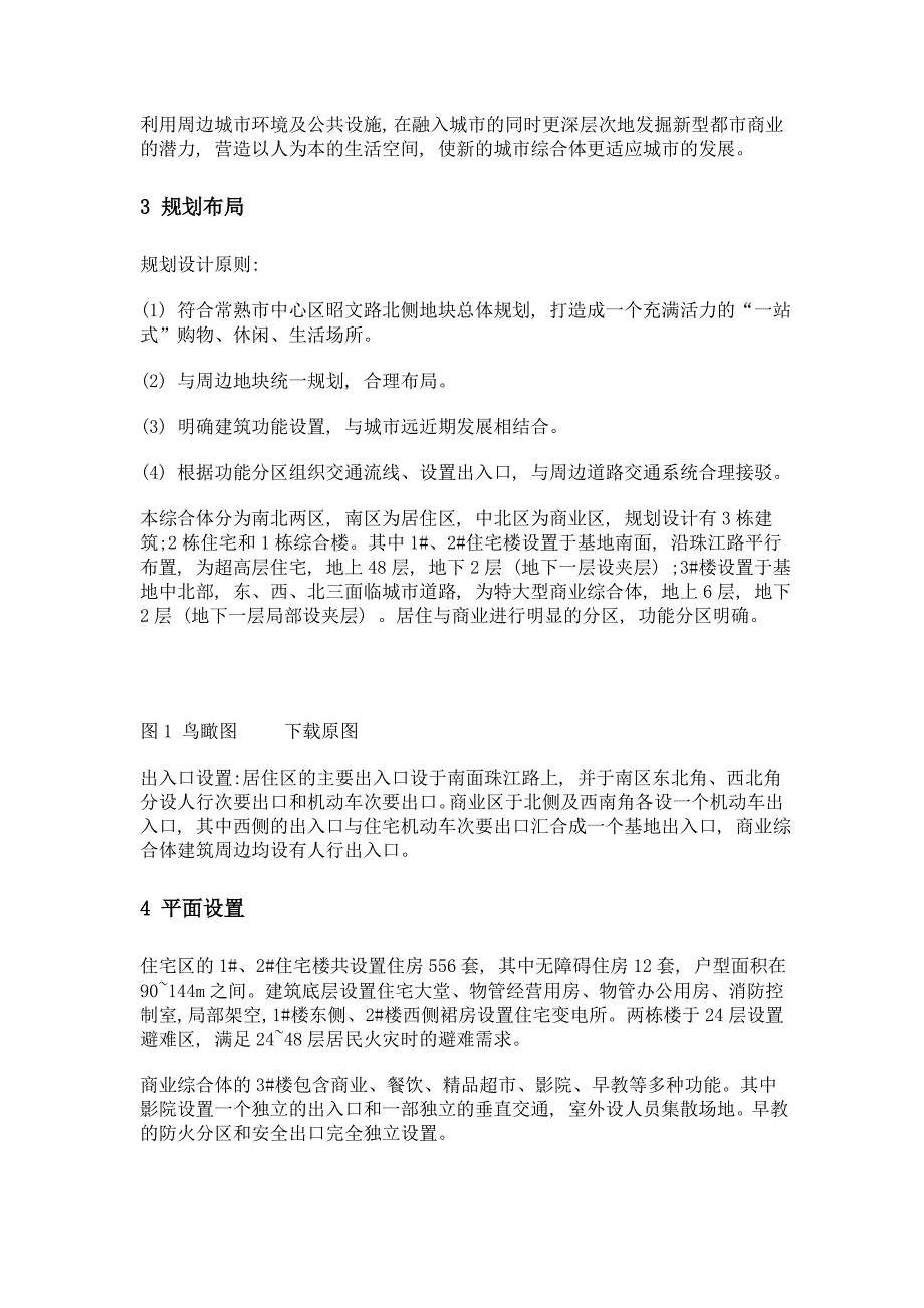 浅谈城市综合体的建筑设计——常客隆广场_第2页