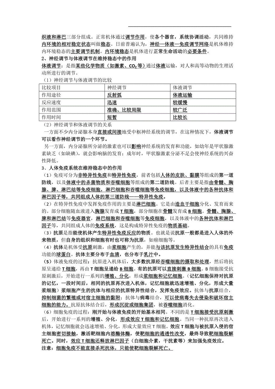 人教版必修3 稳态与环境_第3页