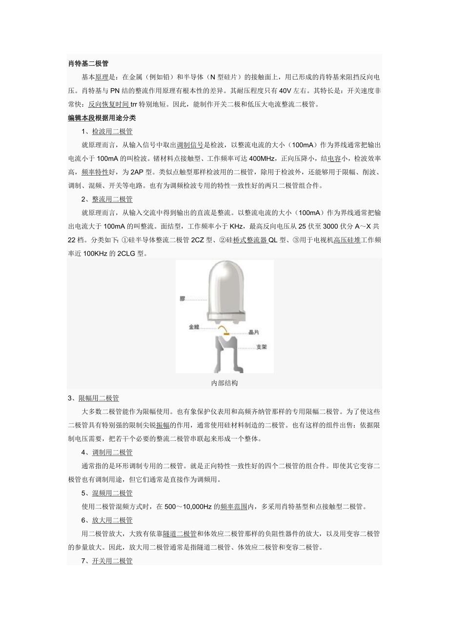 电工--二极管-知识大全之 原理、应用、分类、特性、参数、识别、命名等等_第4页