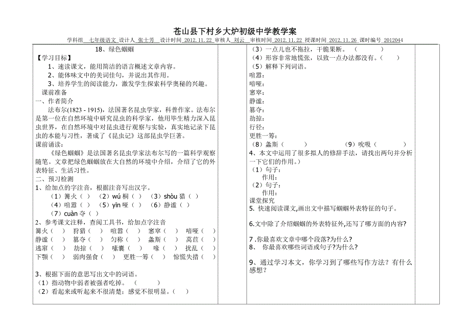 七年级语文教学案3_第1页