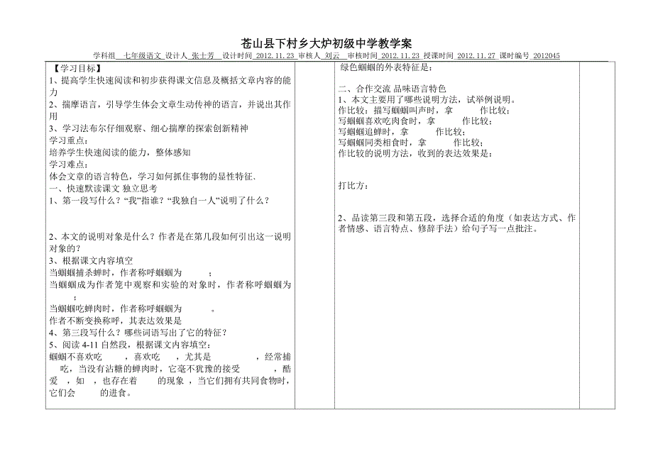 七年级语文教学案3_第2页