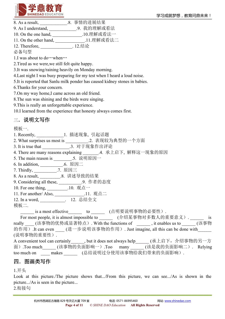 高中英语写作模板分类总结_第4页