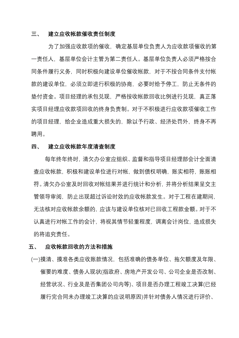 施工企业应收帐款管理办法_第3页