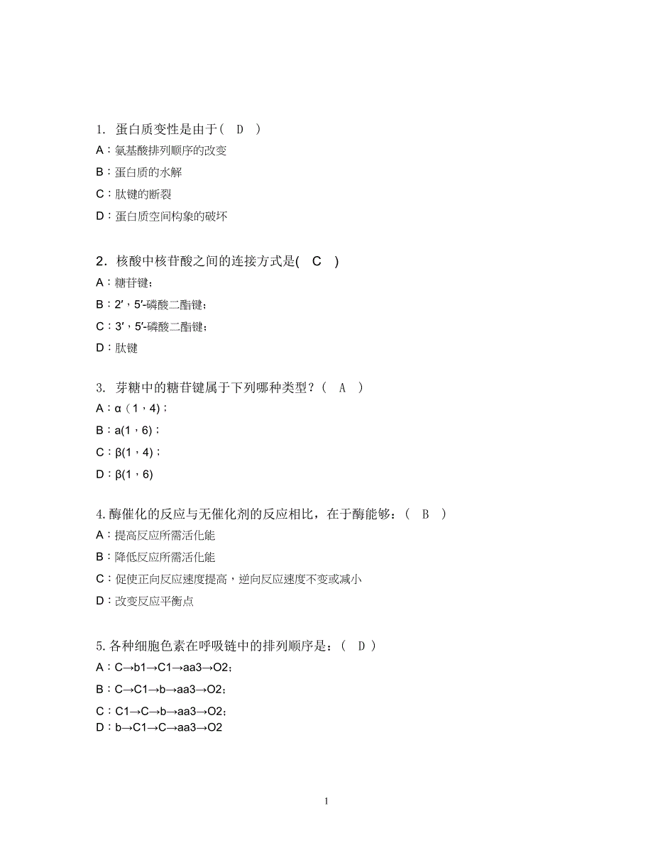 《生物化学》作业[1]_第1页