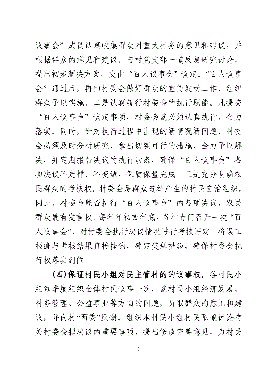 农村基层民主建设工作总结_第3页