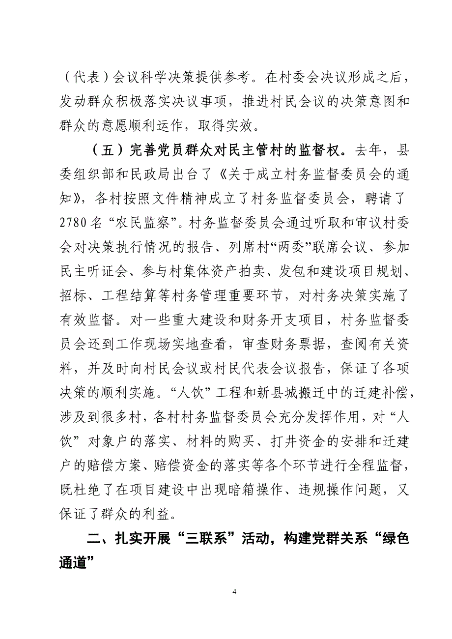 农村基层民主建设工作总结_第4页