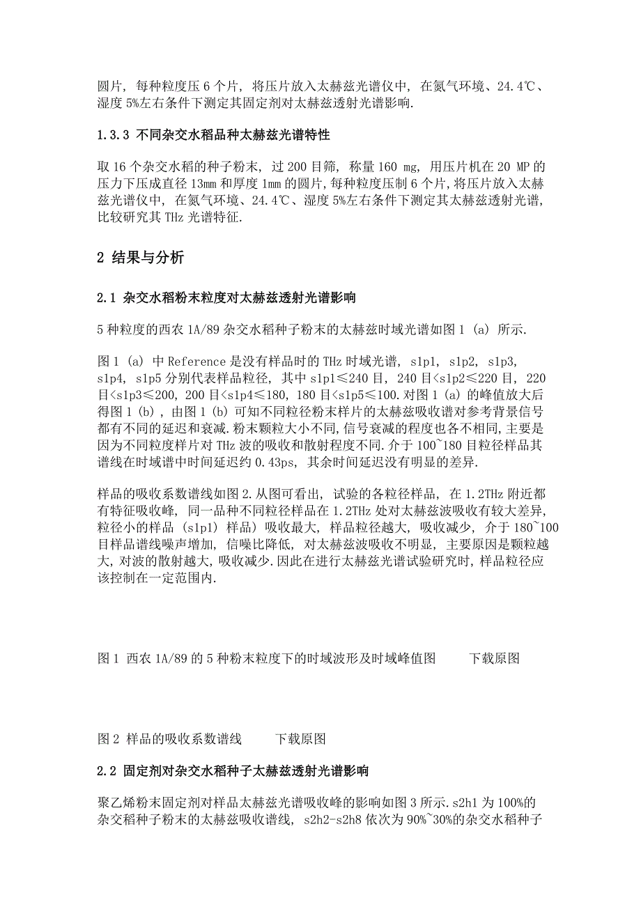 杂交水稻种子太赫兹光谱特性研究_第4页