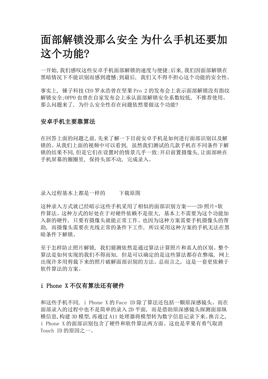 面部解锁没那么安全 为什么手机还要加这个功能_第1页