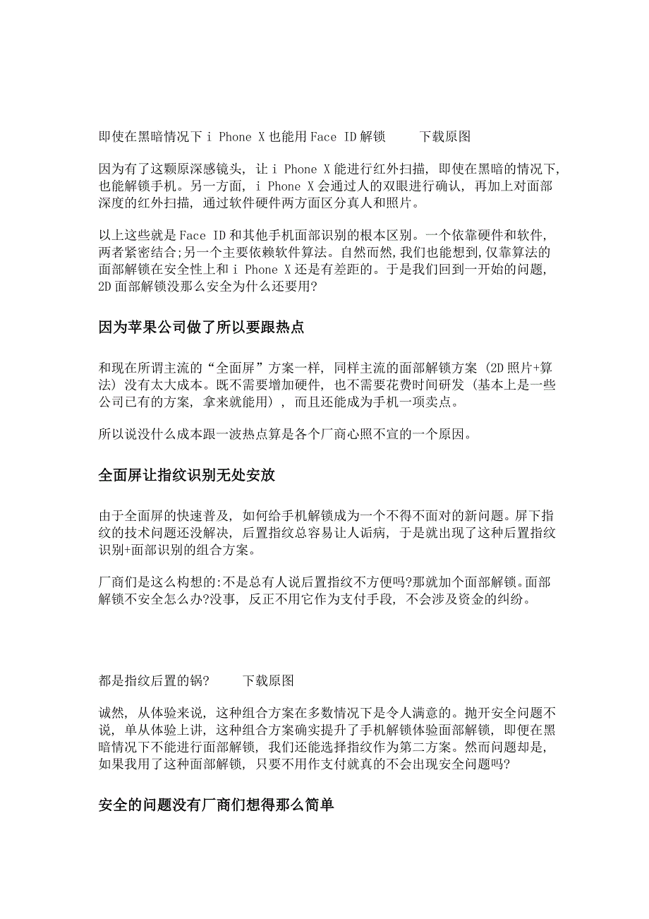 面部解锁没那么安全 为什么手机还要加这个功能_第2页