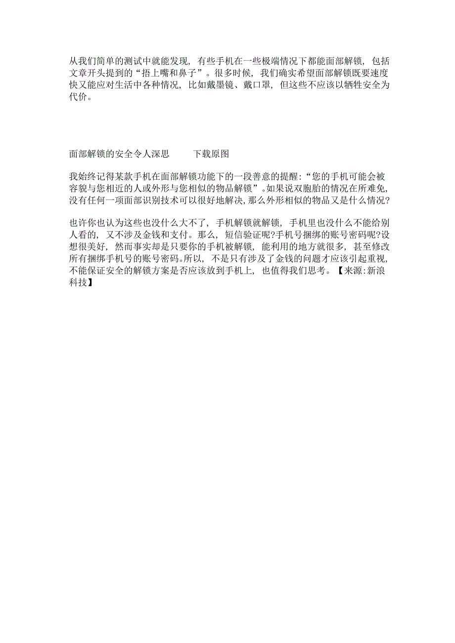 面部解锁没那么安全 为什么手机还要加这个功能_第3页