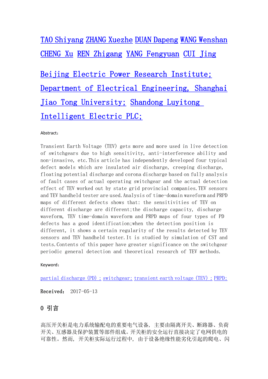 开关柜绝缘缺陷暂态地电压检测技术研究_第2页