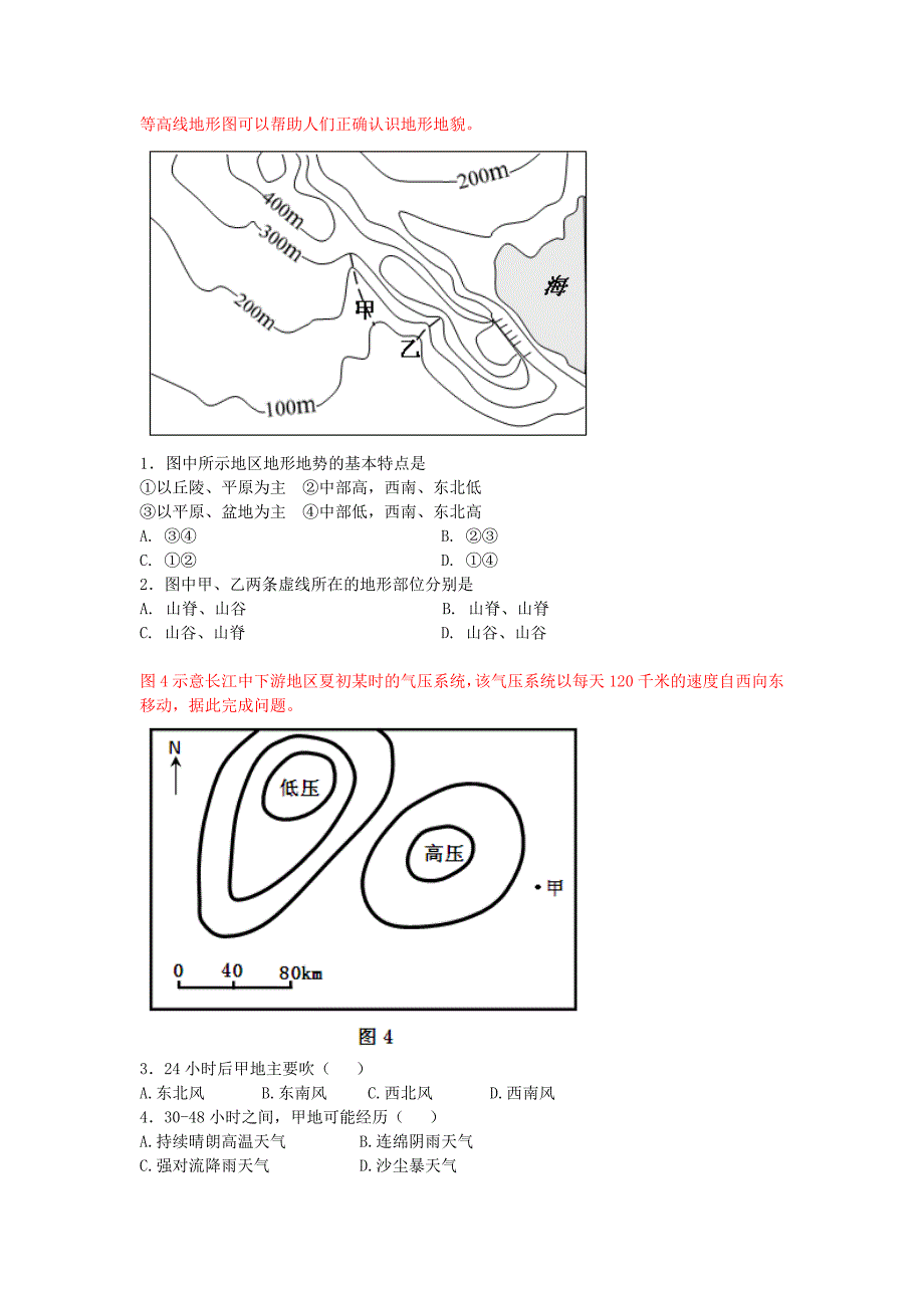 等高线地形图可以帮助人们正确认识地形地貌_第1页