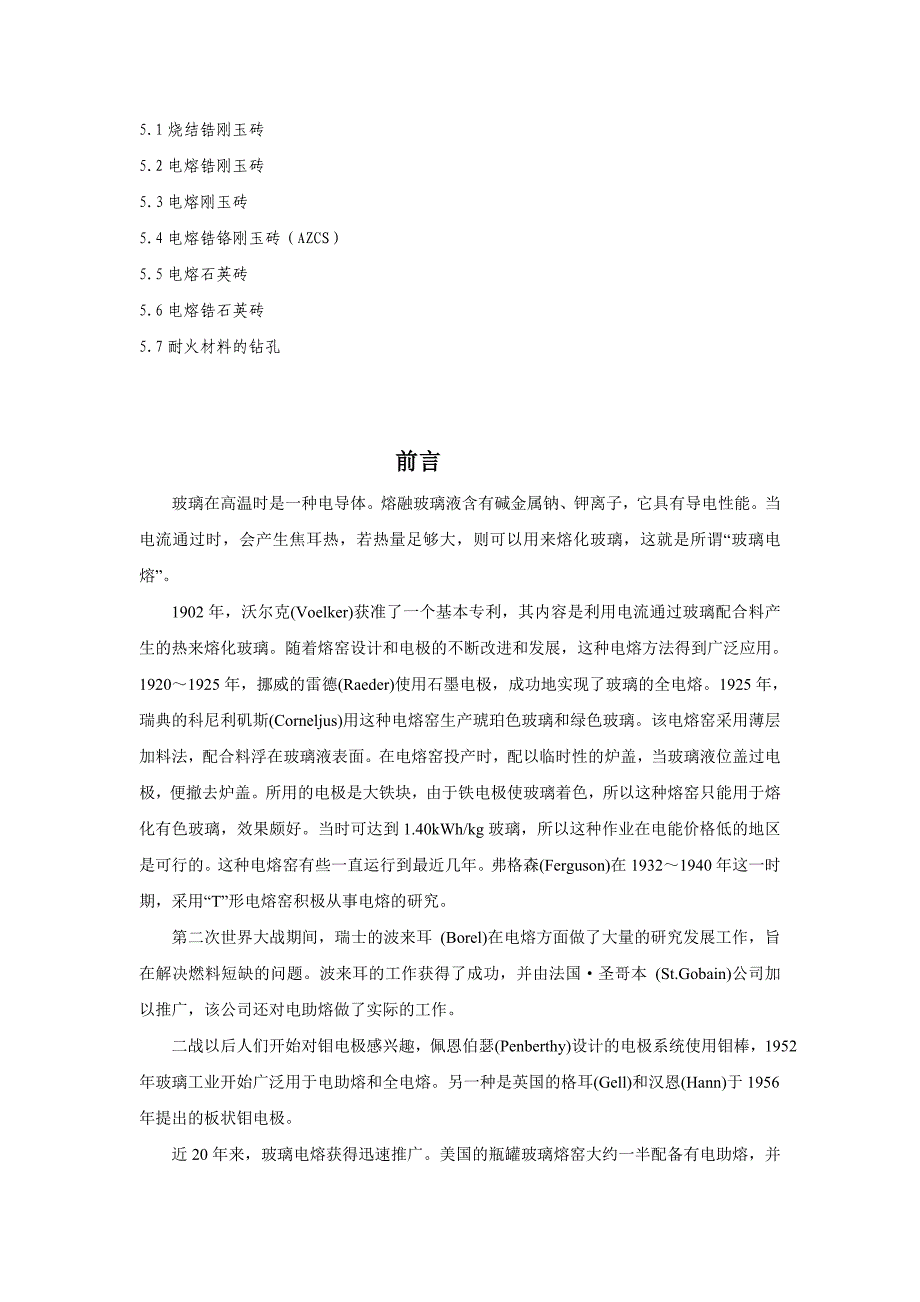 [所有分类]玻璃电熔基础_第4页