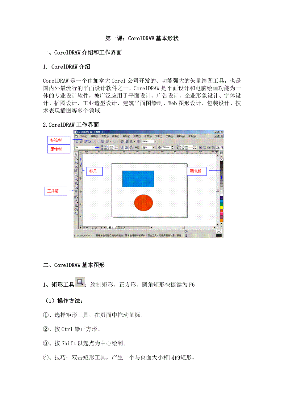 自学 coreldraw教程_第1页