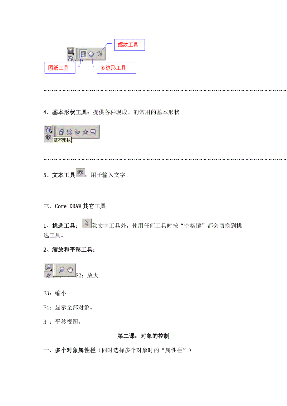 自学 coreldraw教程_第3页