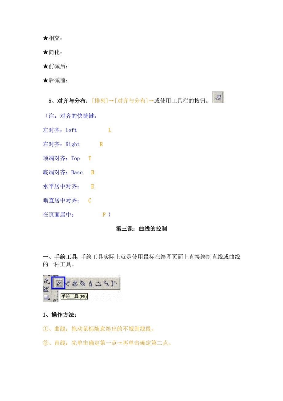 自学 coreldraw教程_第5页