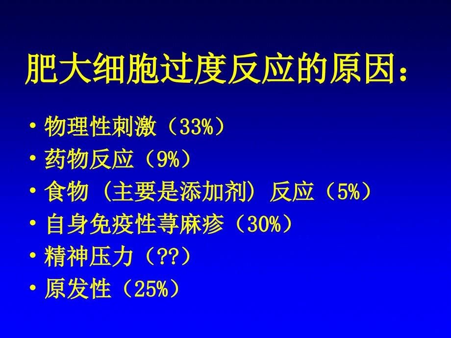 慢性荨麻疹的处理_第5页