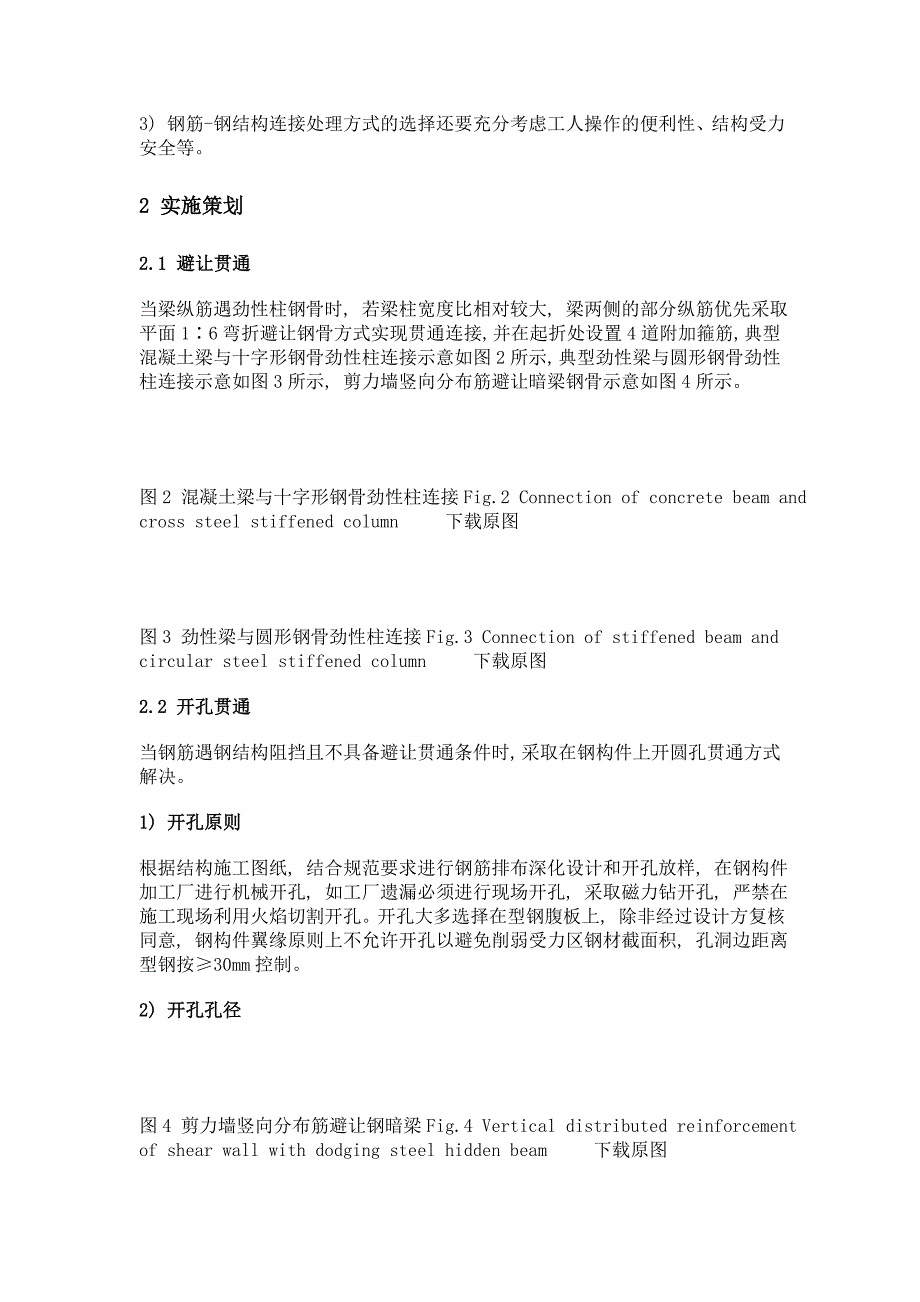 天津周大福金融中心工程钢筋-钢结构连接技术_第3页