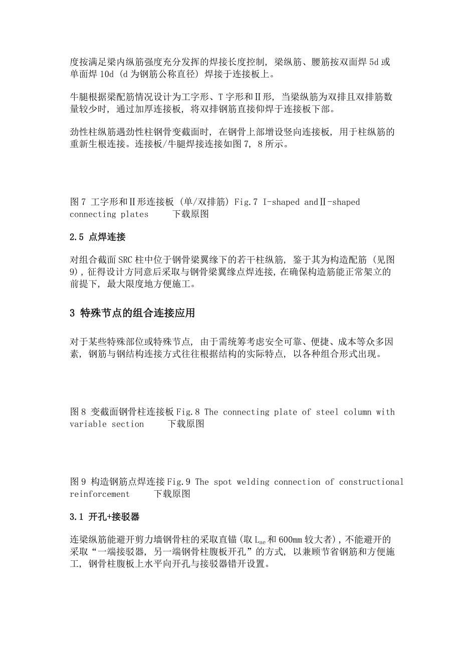 天津周大福金融中心工程钢筋-钢结构连接技术_第5页