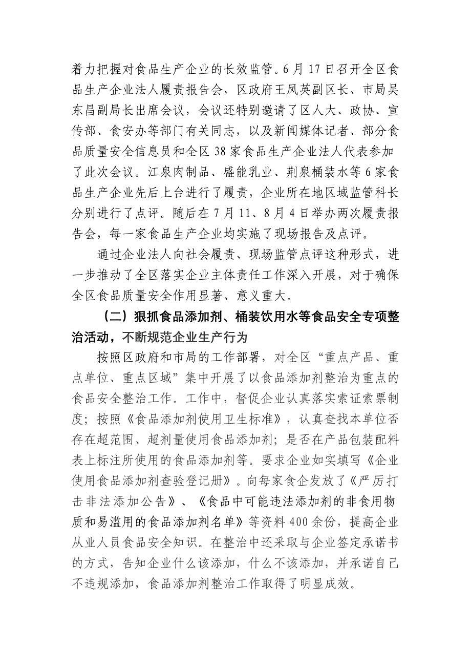 罗庄质监分局食品安全监督管理工作总结_第2页