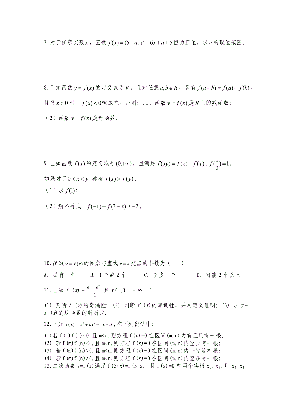 高一必修一数学物理总结(总结的好题目,供大家参考学习)_第2页