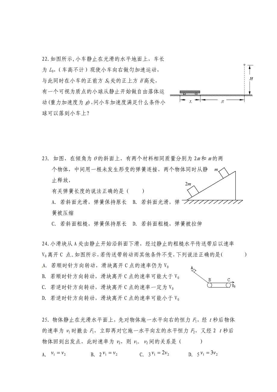 高一必修一数学物理总结(总结的好题目,供大家参考学习)_第5页