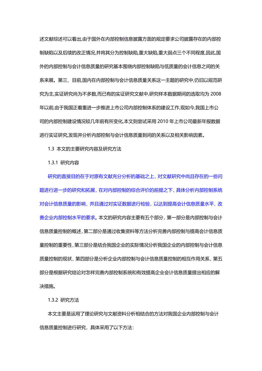 内部控制与会计信息质量控制_第4页