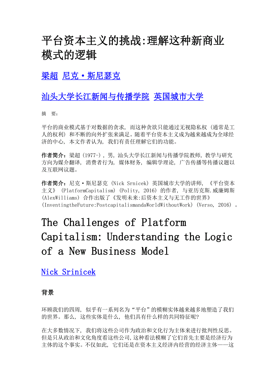 平台资本主义的挑战理解这种新商业模式的逻辑_第1页