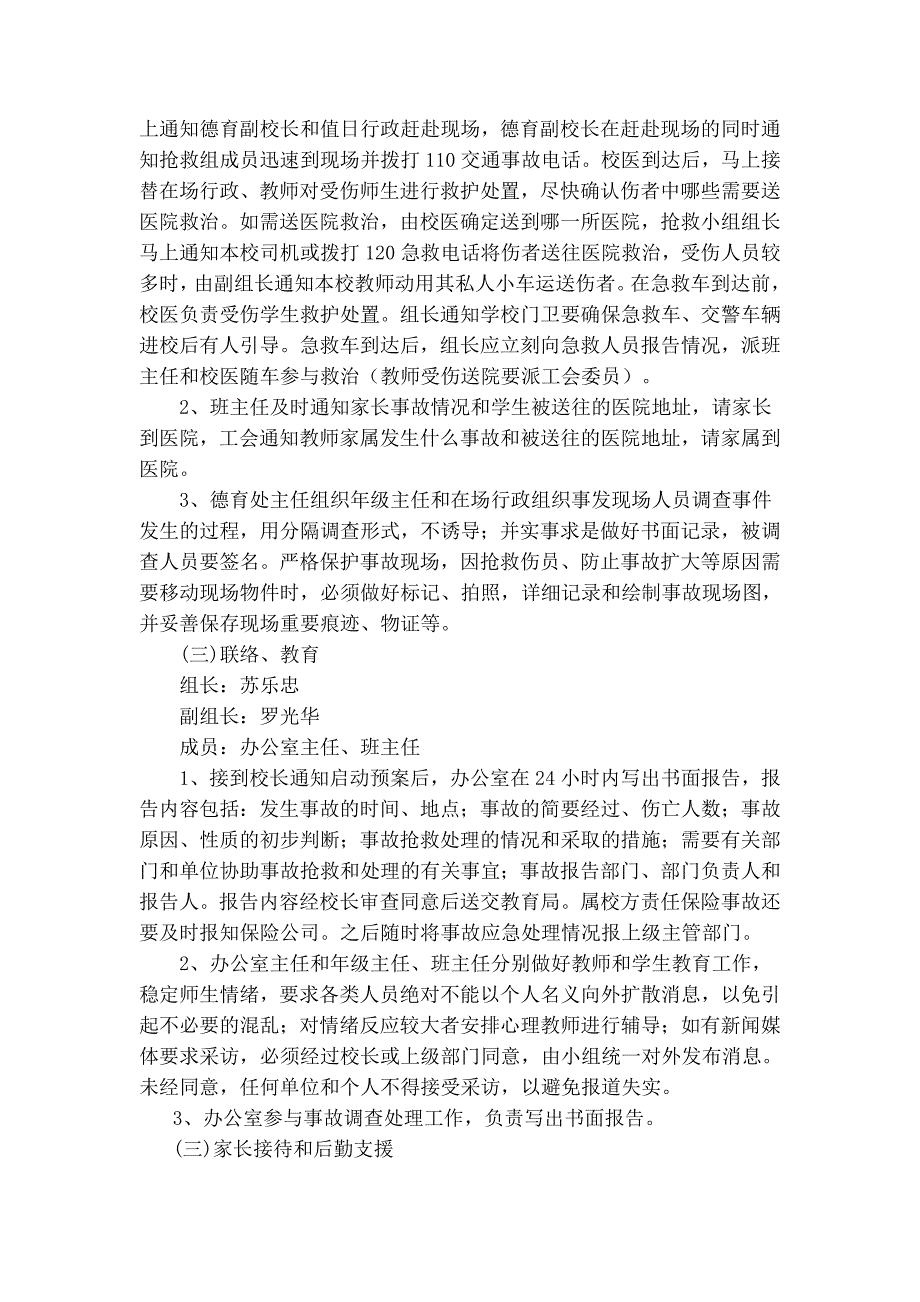 校园交通事故预案_第3页