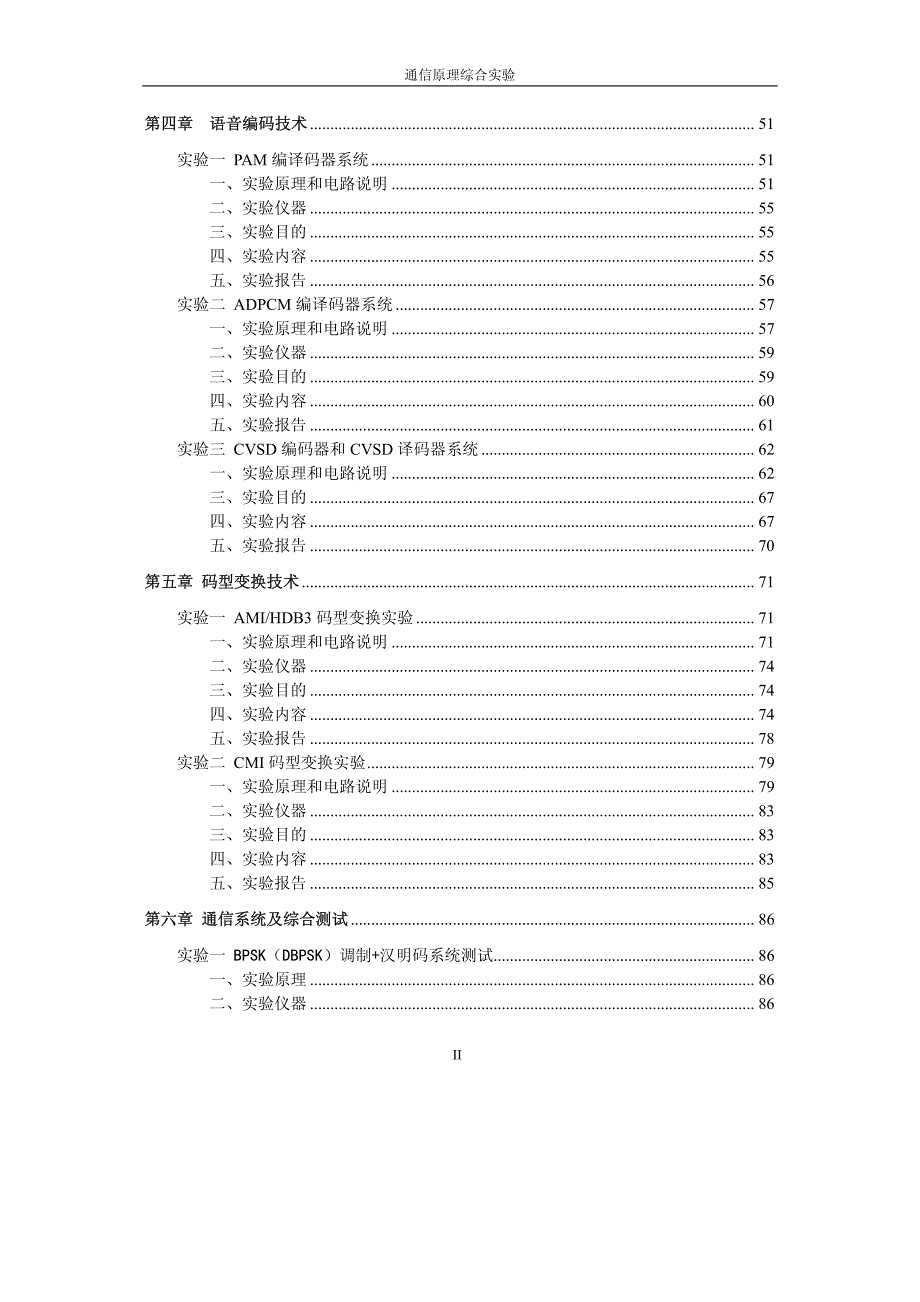 [工学]通信原理实验用书2011_第3页