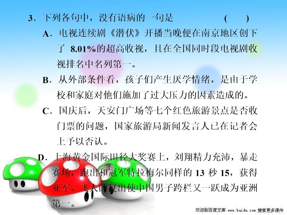 高考语文复习60：考前热身第4天_第4页