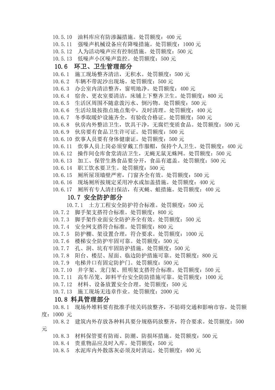 总包对各分公司管理办法_第5页