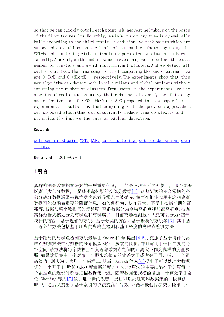 一种基于快速k-近邻的最小生成树离群检测方法_第3页