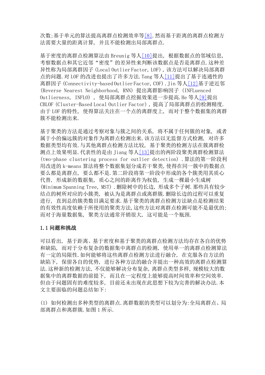 一种基于快速k-近邻的最小生成树离群检测方法_第4页