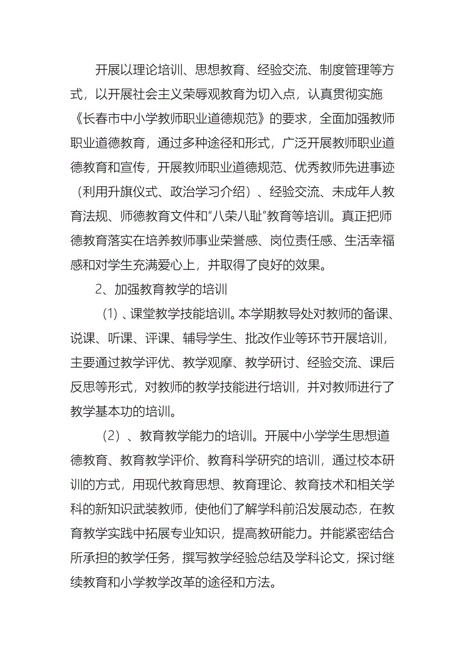 柳谷小学教师继续教育工作总结_第3页