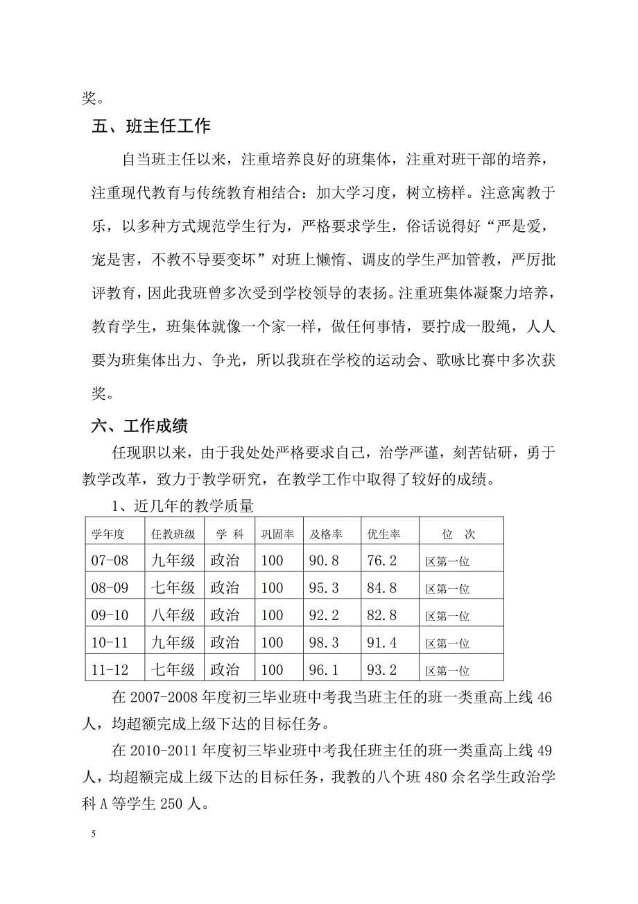 abdc晋升中学政治高级教师总结_第5页