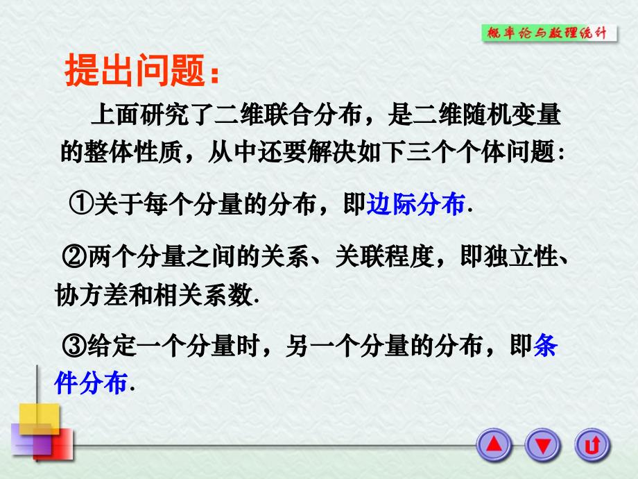 [研究生入学考试]§32边际分布与随机变量的独立性_第2页