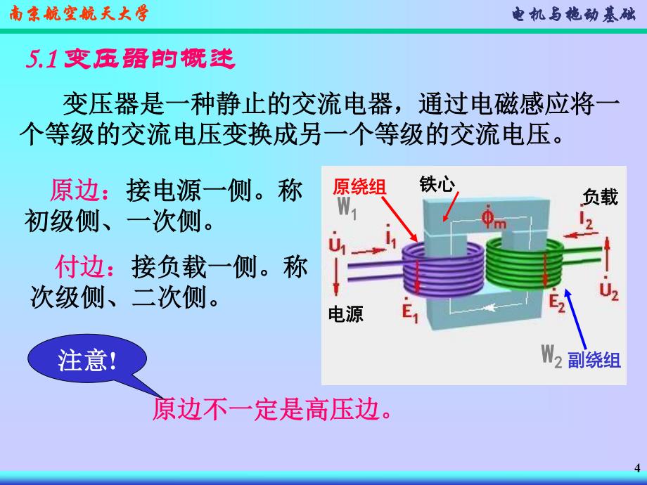 [物理]电机与拖动基础第五章_第4页