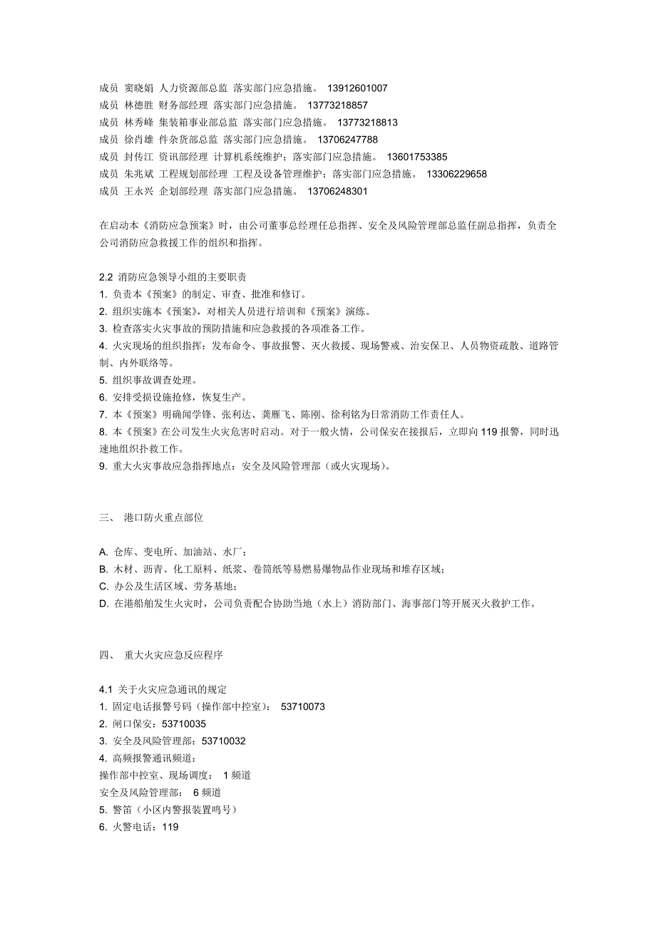 消防应急预案+_第2页