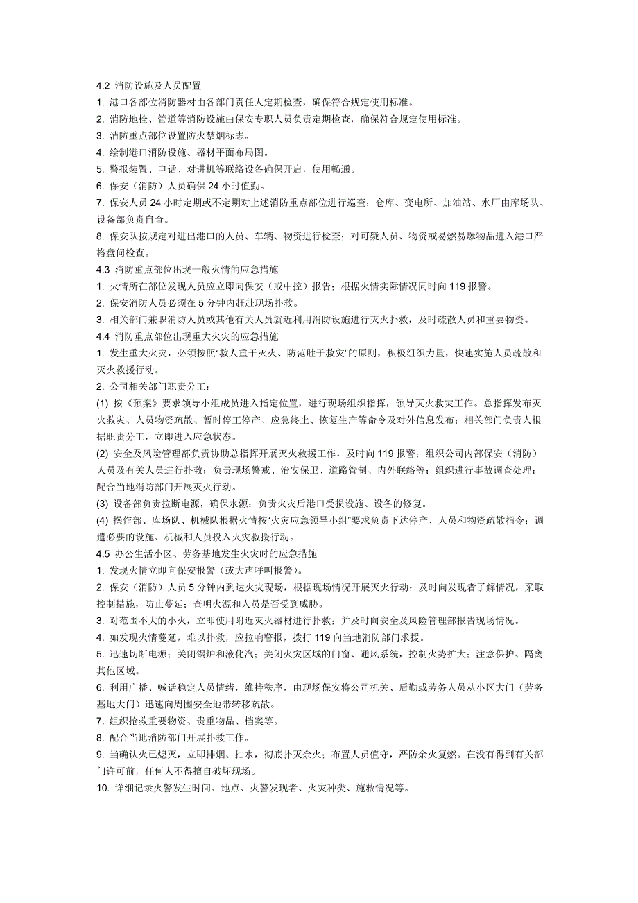 消防应急预案+_第3页