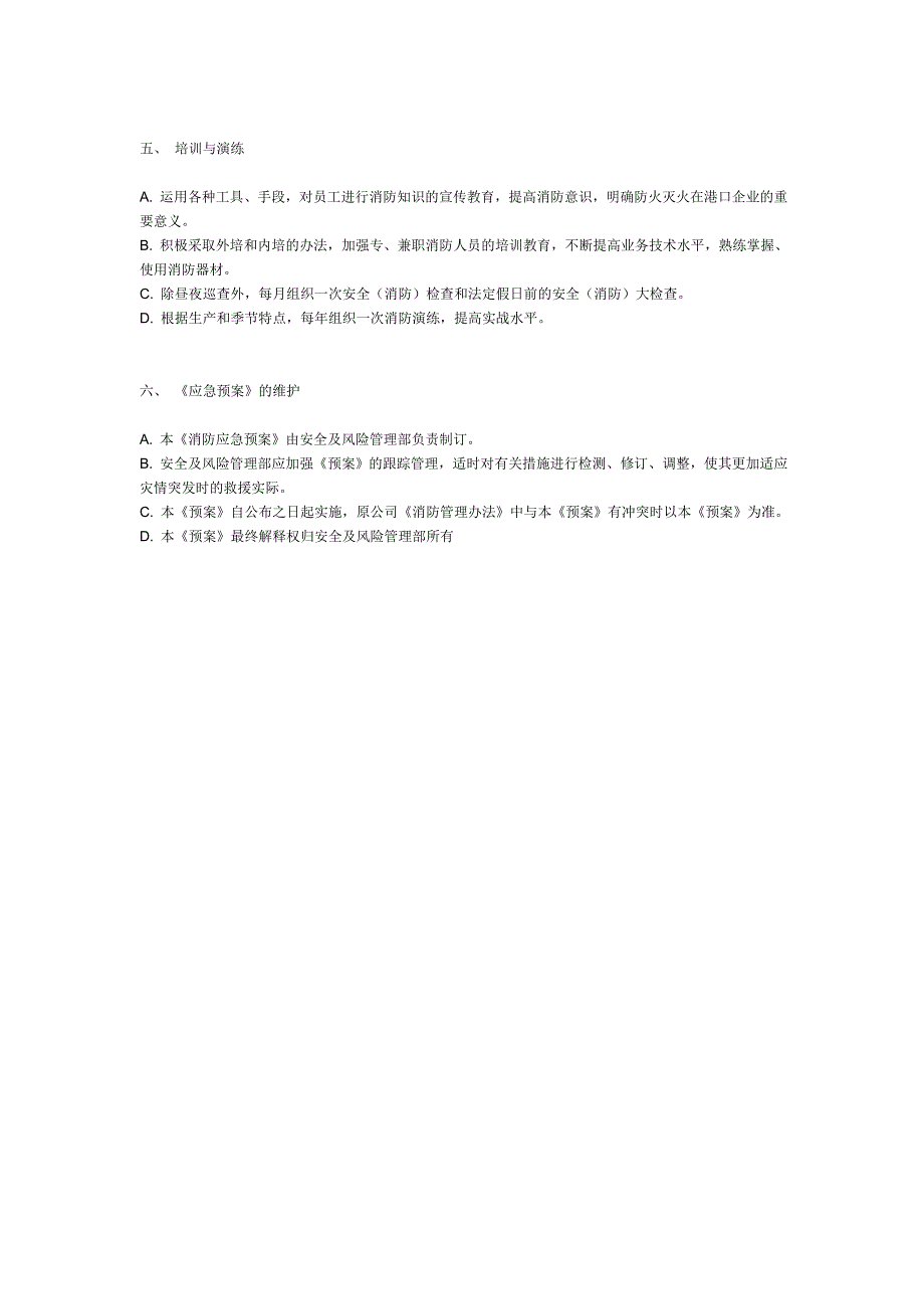 消防应急预案+_第4页