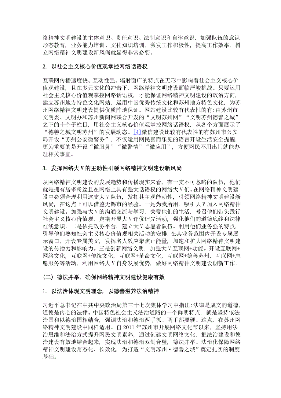 社会主义核心价值观引领下苏州网络精神文明建设策略探究_第4页