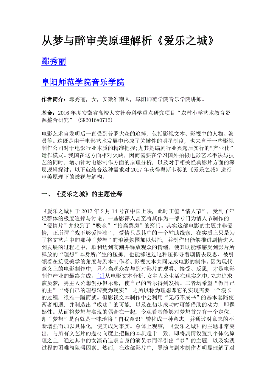 从梦与醉审美原理解析《爱乐之城》_第1页